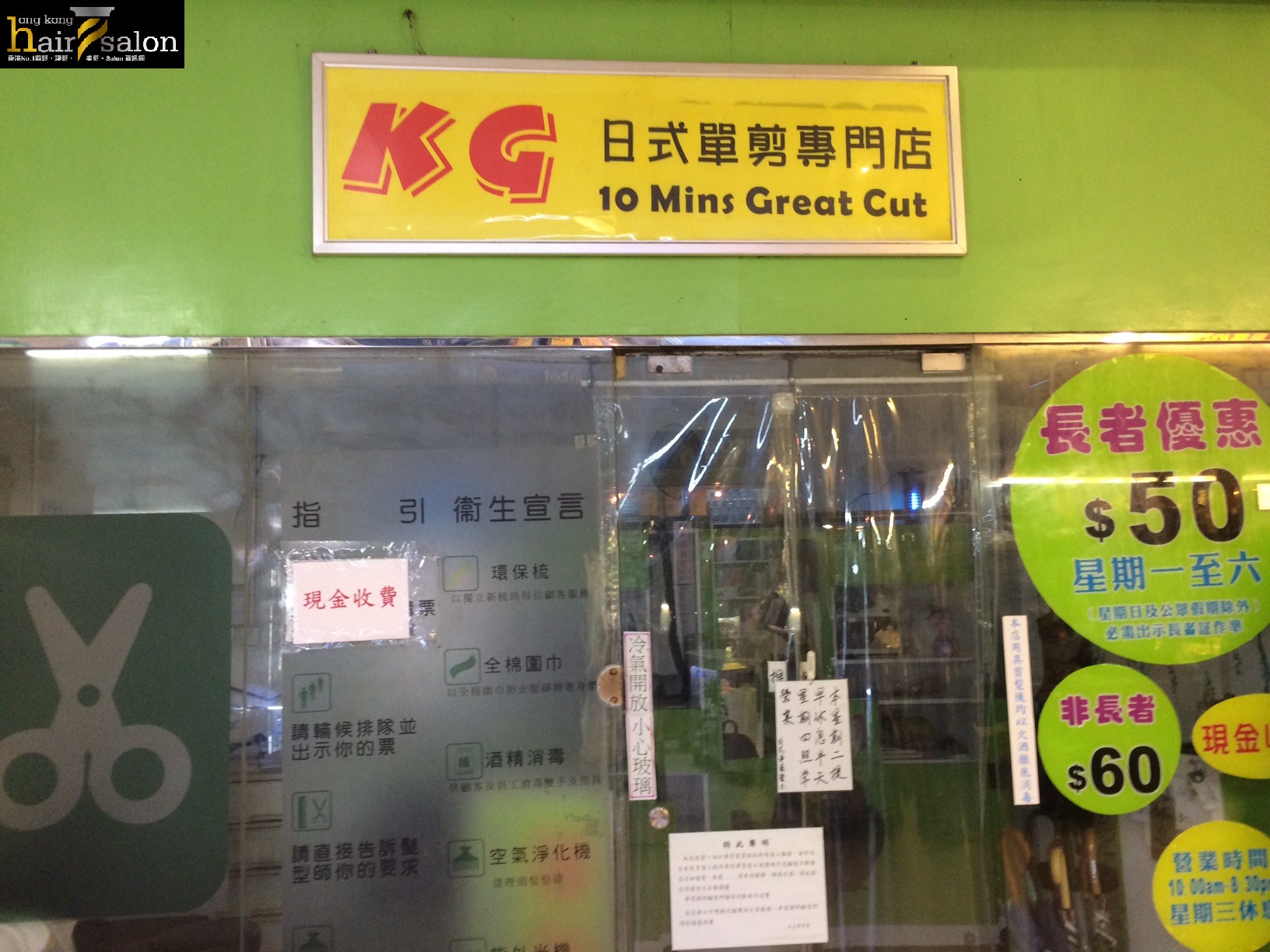 髮型屋: KG 日式單剪專門店